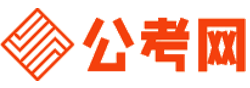 乐山公务员网-乐山公务员考试报名,乐山公务员面试名单,乐山公务员考试历年真题,乐山公务员考试职位表,乐山公务员考试成绩查询